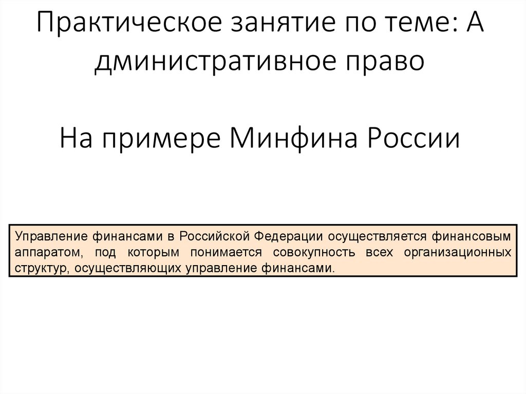 Сайт министерства финансов россии. 220 Лет Минфину России презентация.