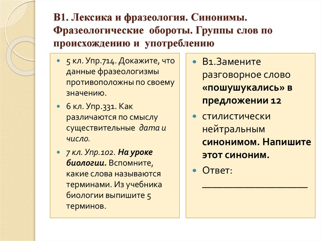 Лексикология и фразеология сочинение