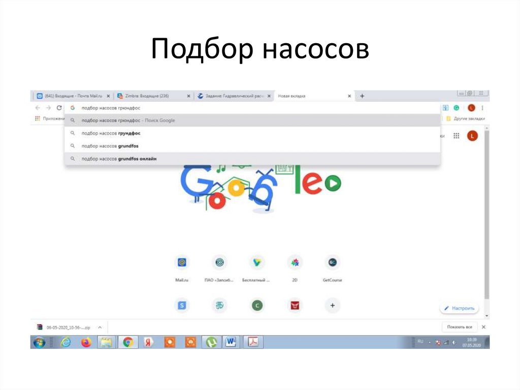 Подбор насосов