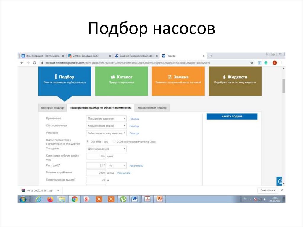 Подбор насосов