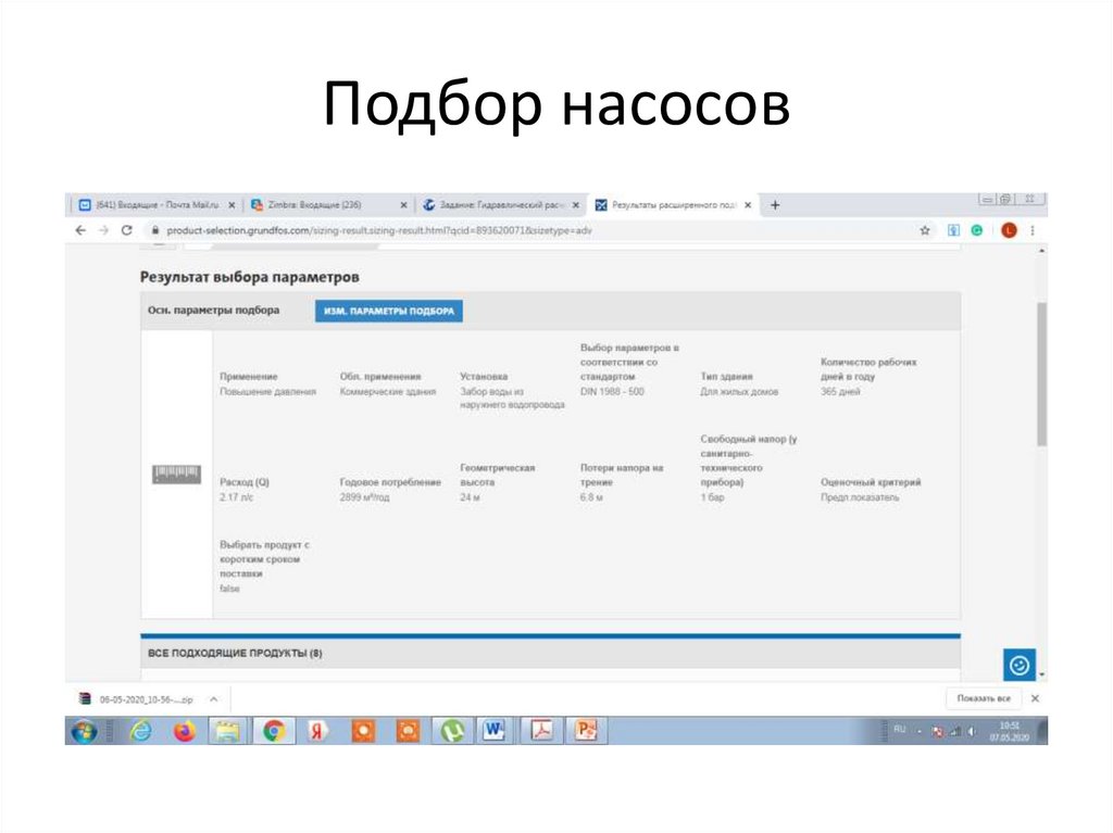 Подбор насосов