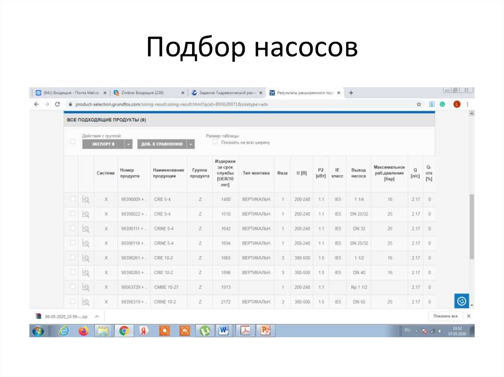 Подбор насосов