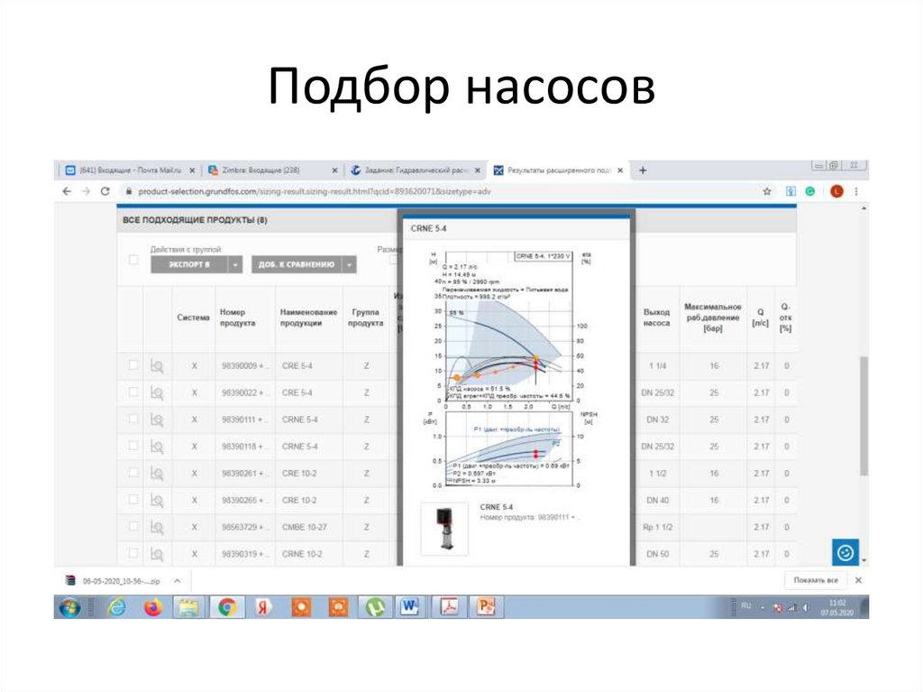 Подбор насосов