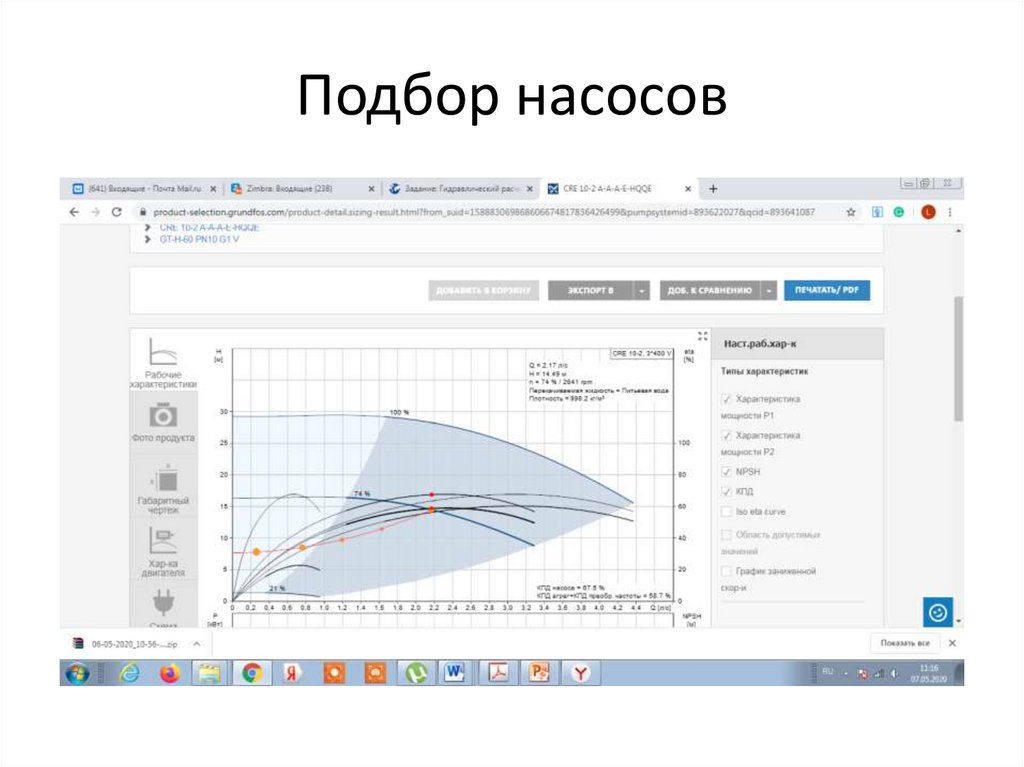 Подбор насосов