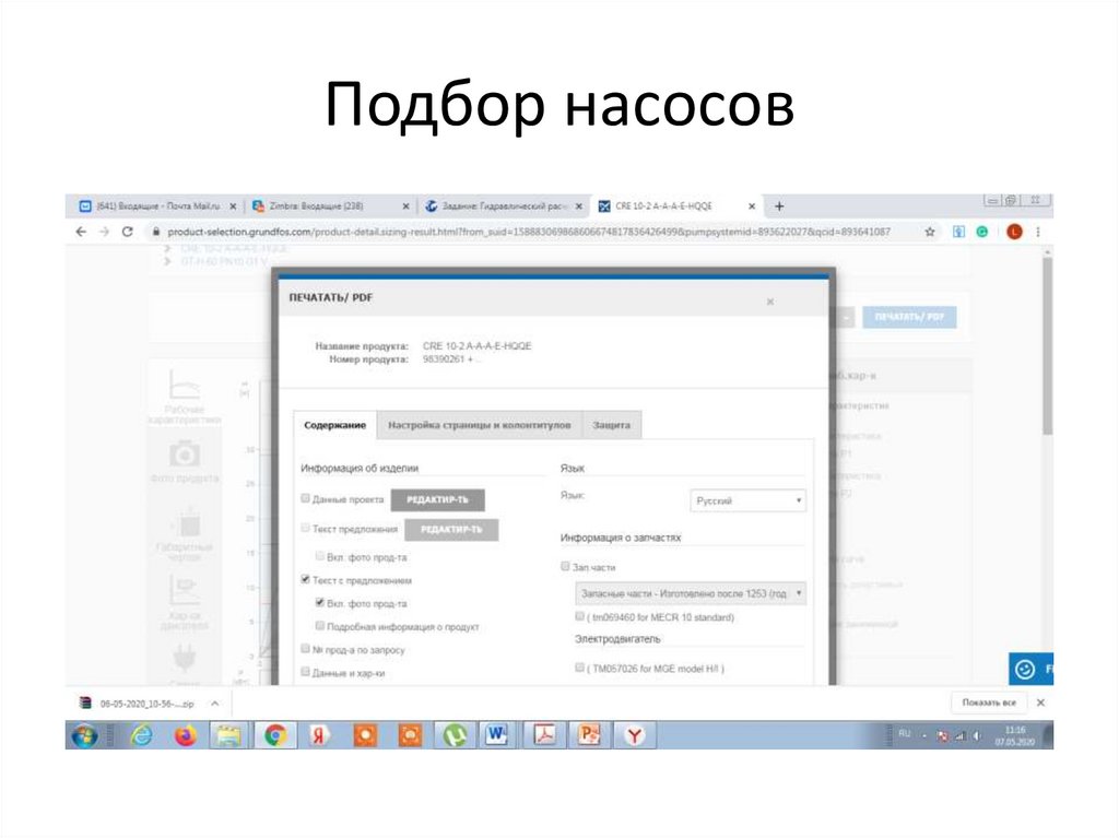 Подбор насосов