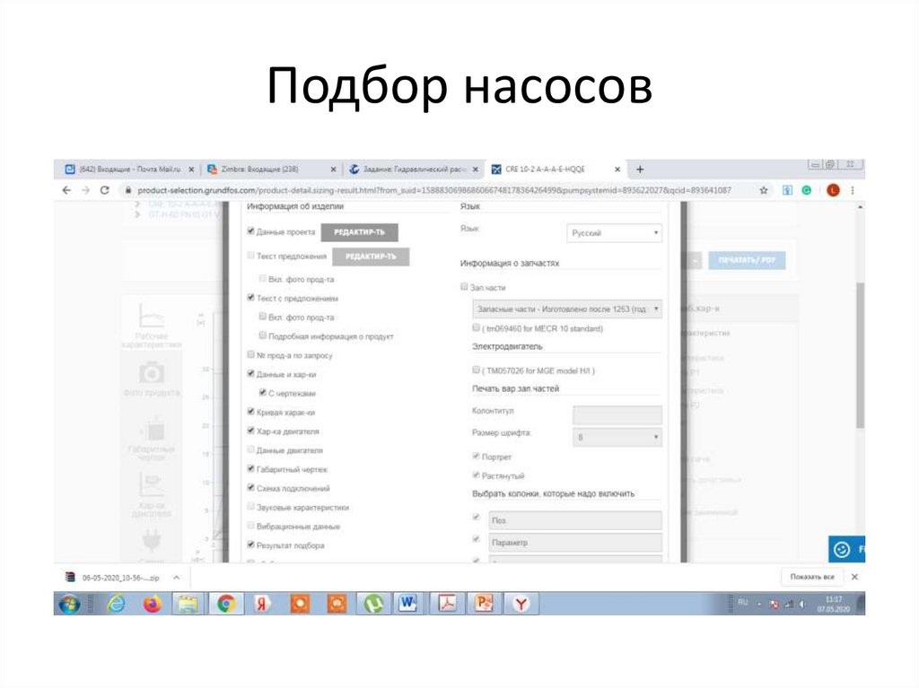 Подбор насосов