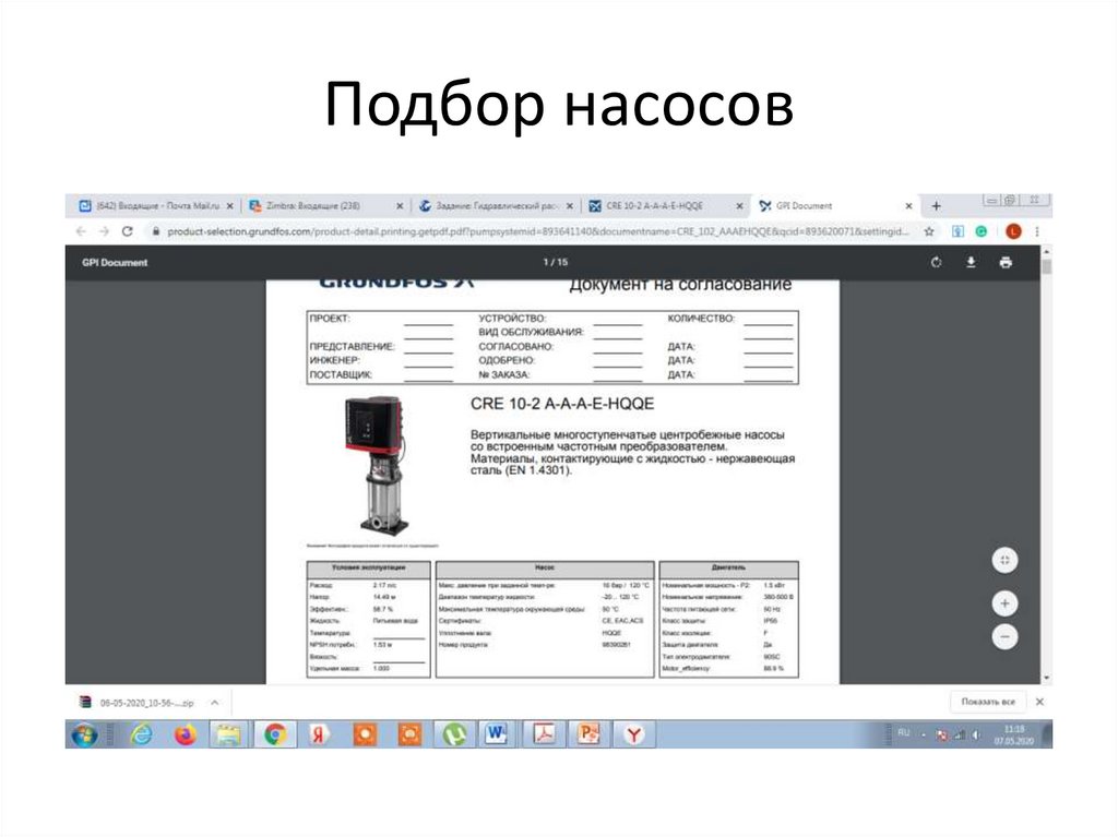 Подбор насосов