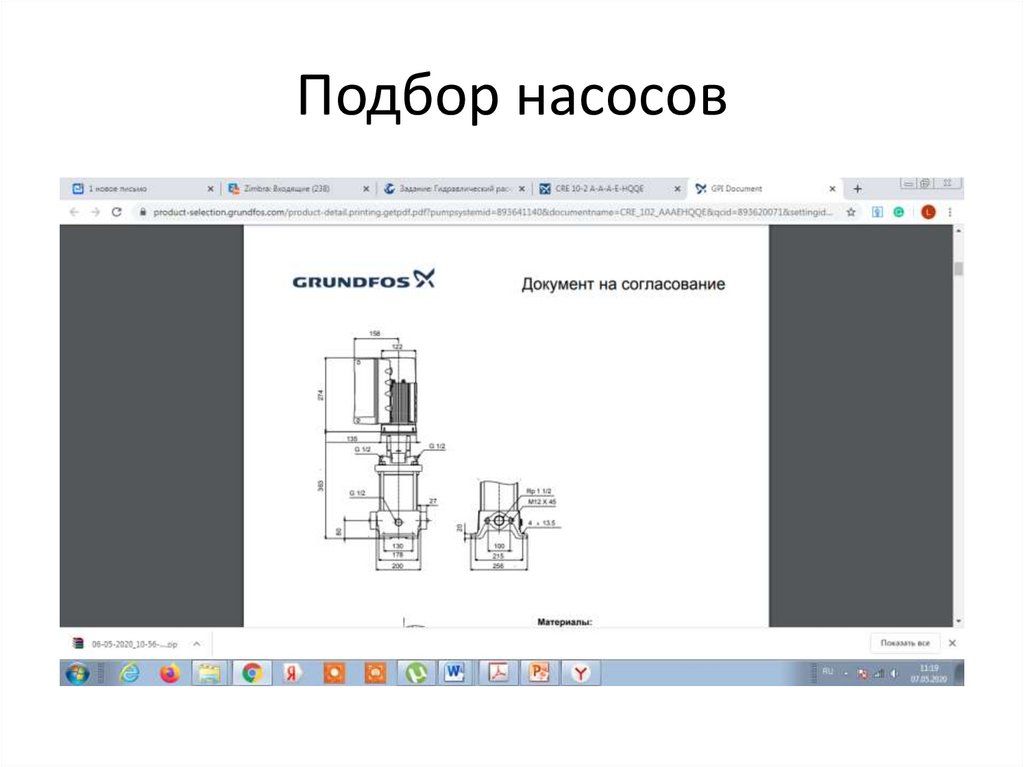 Подбор насосов