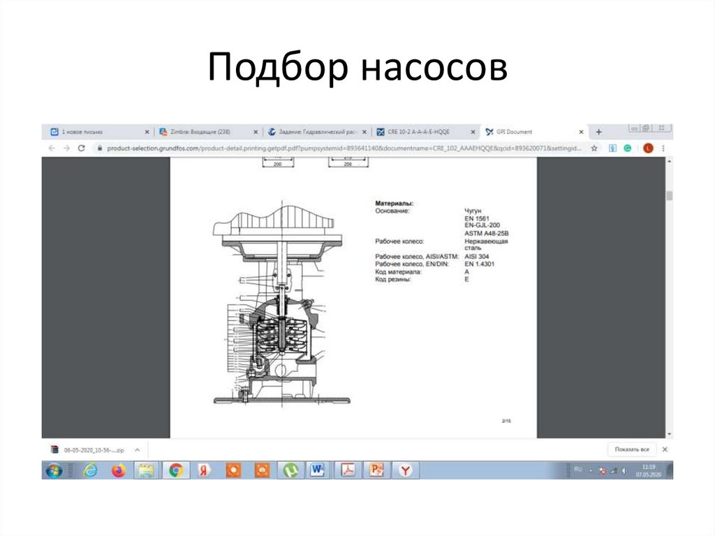 Подбор насосов