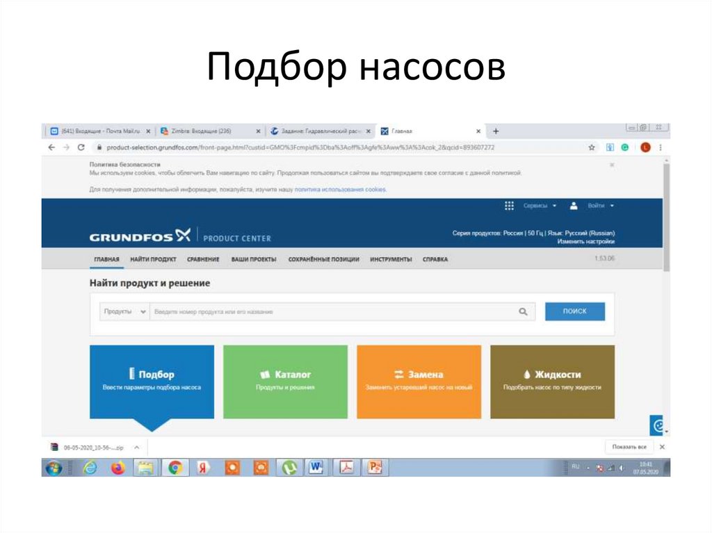 Подбор насосов