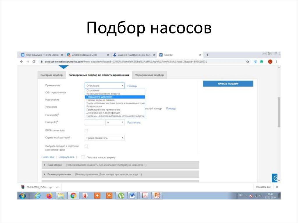 Подбор насосов