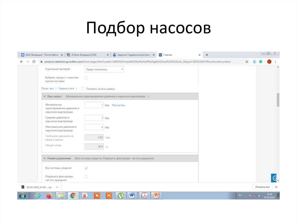 Подбор насосов