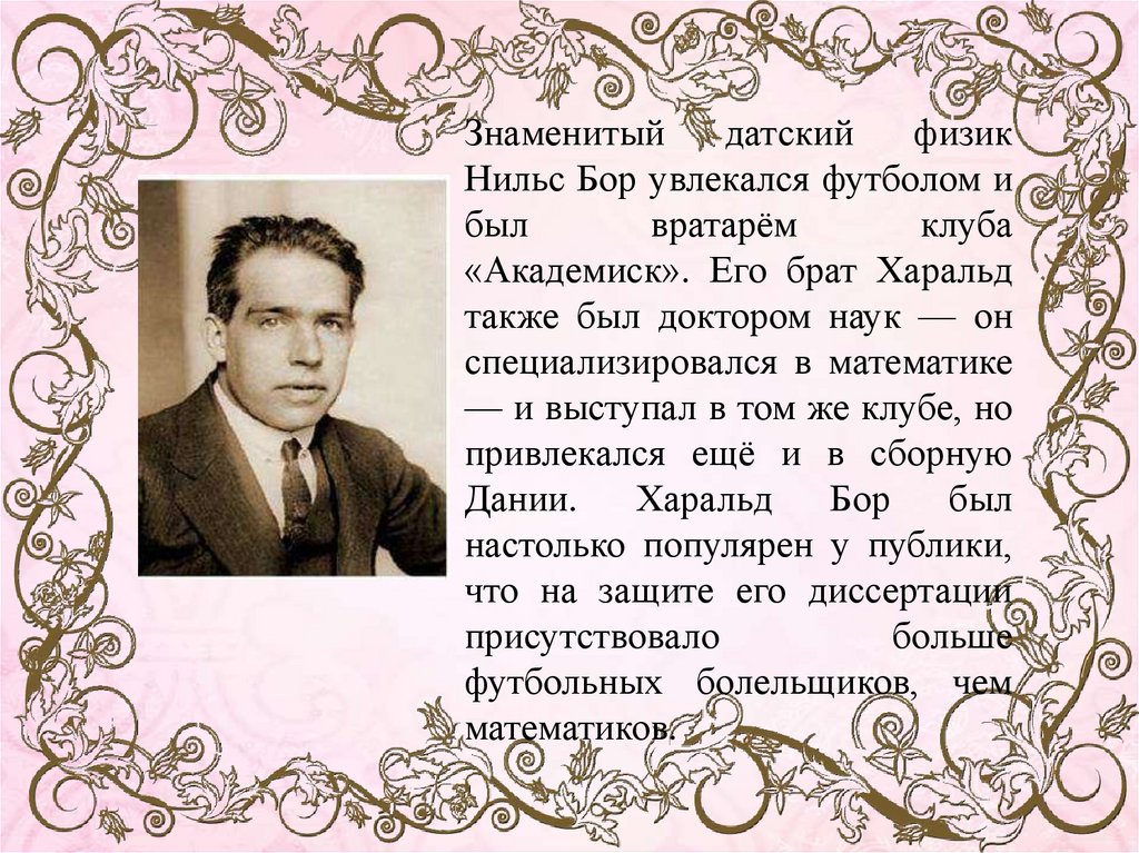 Также известный. Знаменитые люди Дании. Известные личности Дании. Знаменитые люди Дании презентация. Известные люди Дании прославившие страну.