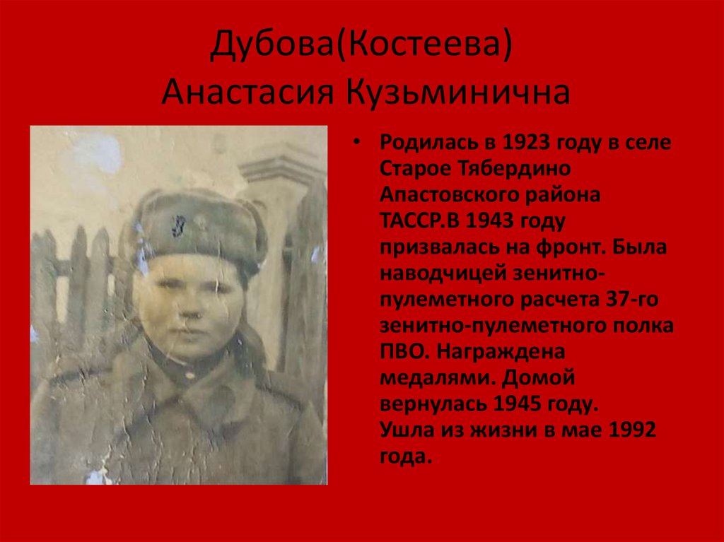 Рожденные в 1943 году. Зенитный пулеметчик Тихон Рябцов. Зенитный пулемётчик Тихон Рябцов сочинение. Текст про старое Тябердино.