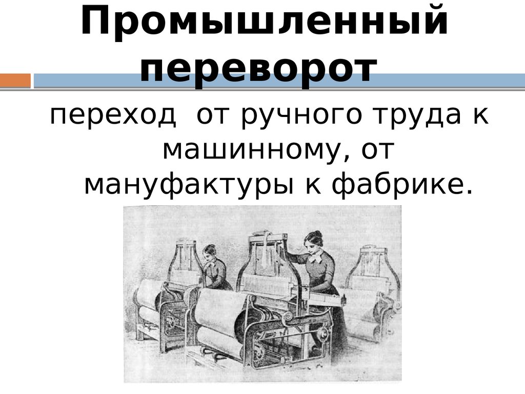 Экономическое развитие стран европы и америки в XIX веке - презентация  онлайн