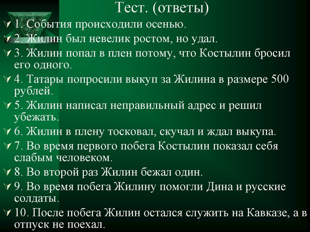 В тексте события происходят в