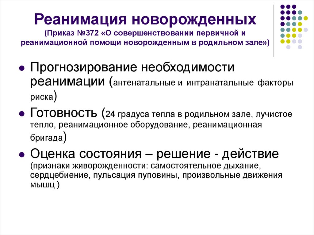 Реанимация новорожденного презентация