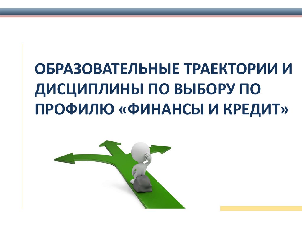 Индивидуально образовательная траектория. Образовательная траектория развития. Разработка индивидуальной образовательной траектории. Индивидуальная образовательная траектория. Индивидуализация образовательного развития.