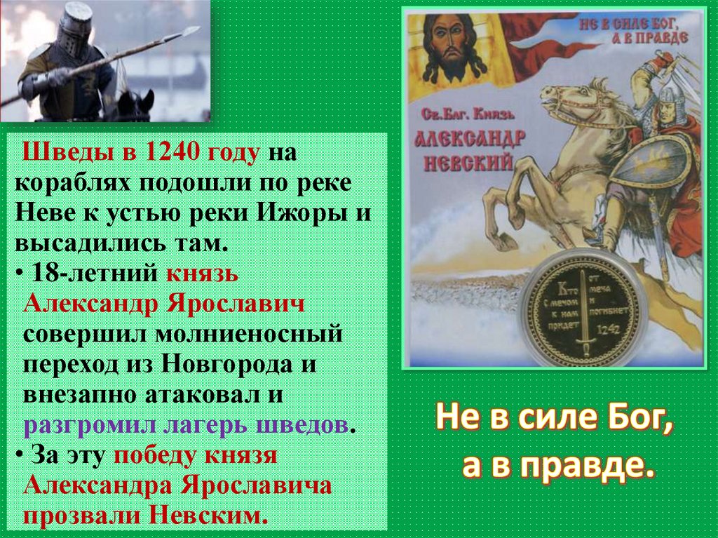 Русь между востоком и западом презентация 6 класс