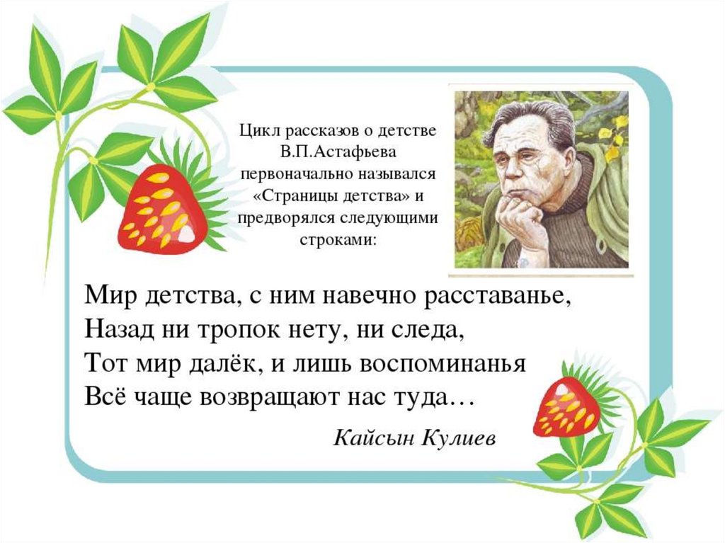 Расскажите о детстве героев рассказа в п астафьева составьте план ответа 6 класс