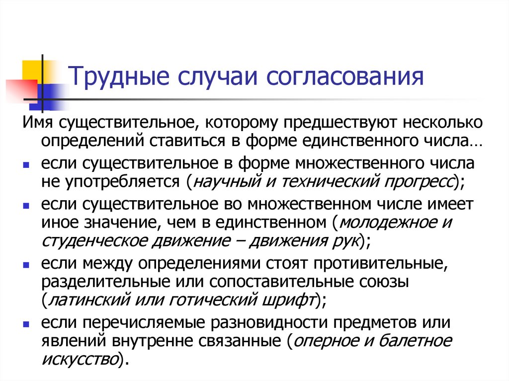 В случае согласования. Трудные случаи согласования определений и приложений.. Случаи согласованный ориеануии.