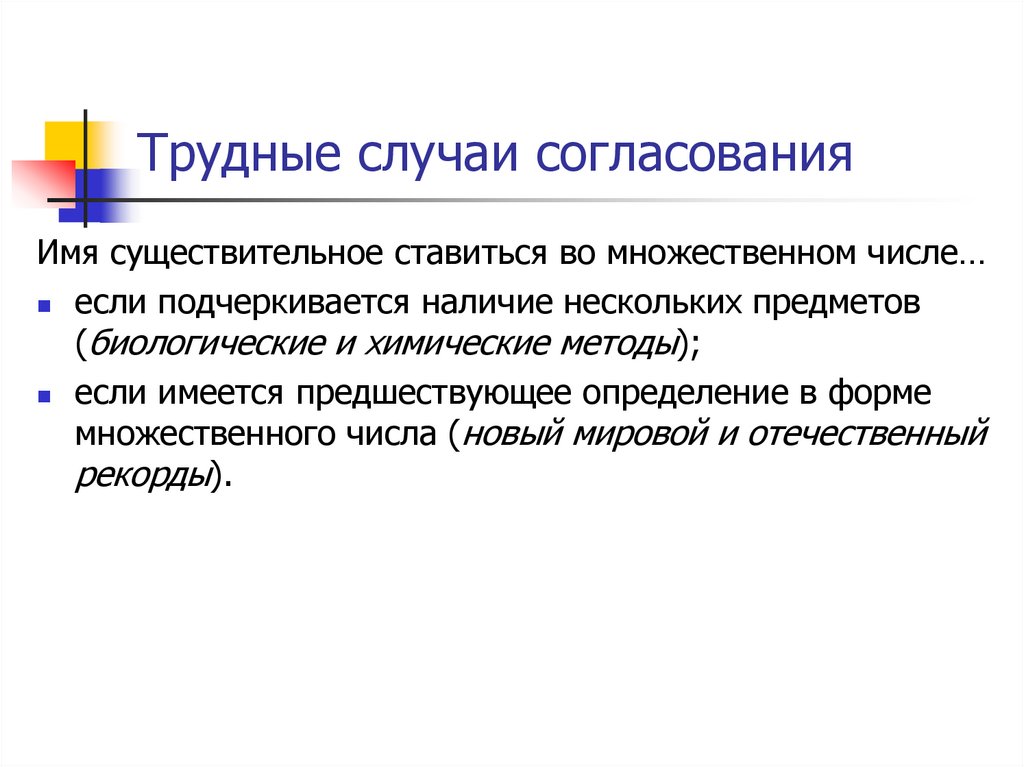 Проект трудные случаи согласования в русском языке
