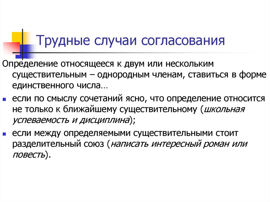 Трудные случаи согласования подлежащего и сказуемого. Трудные случаи определения рода имен существительных таблица. Трудные случаи определения. Сложные слова для определения рода. Трудные случаи согласования в русском языке 8 класс.