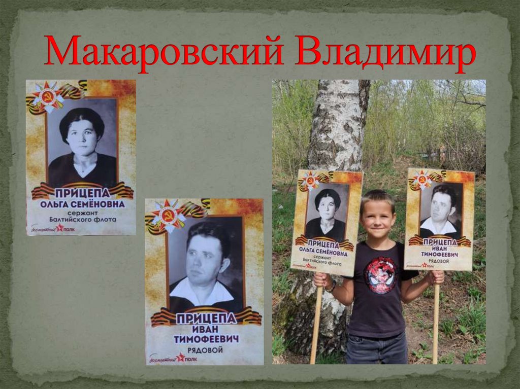 Макаровский Владимир