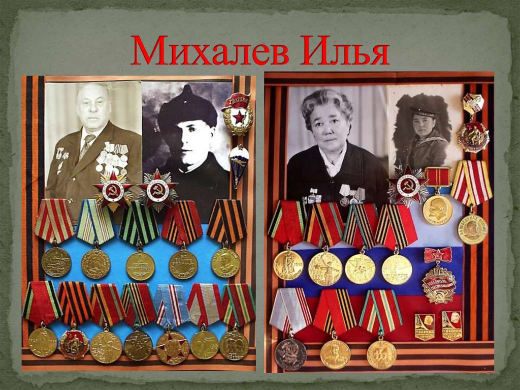 Михалев Илья