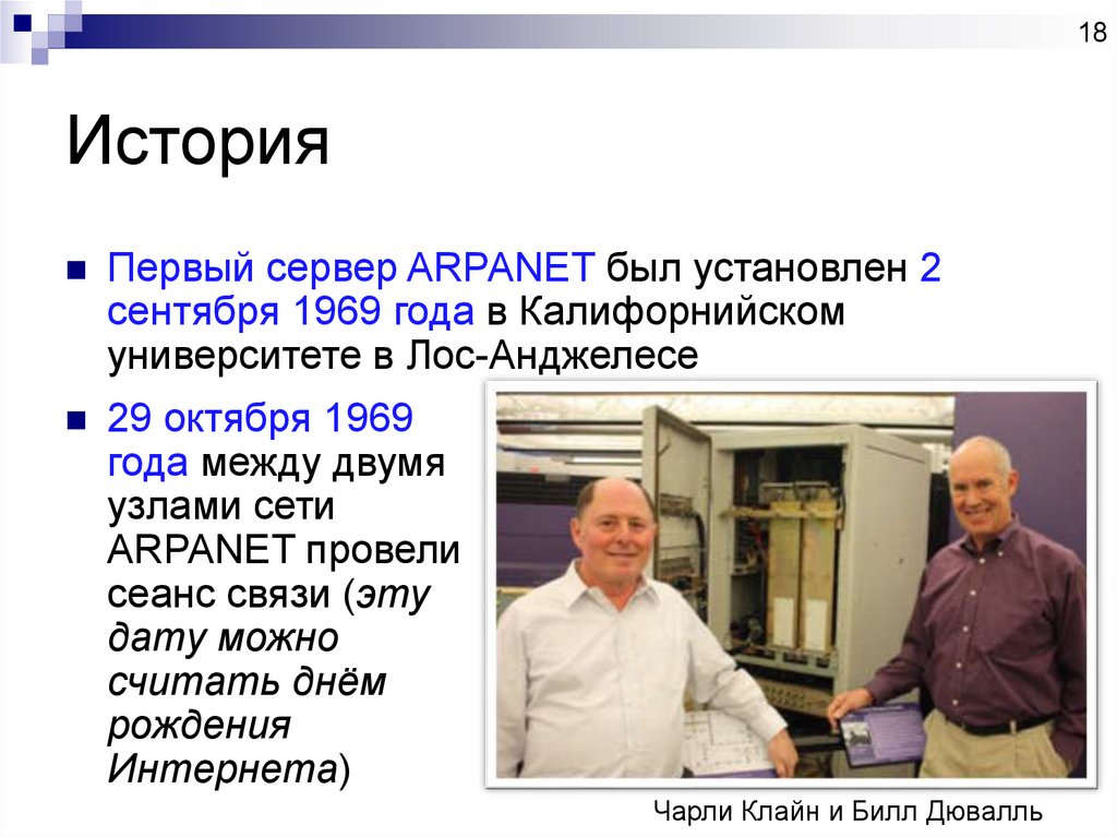 История развития сети интернет презентация