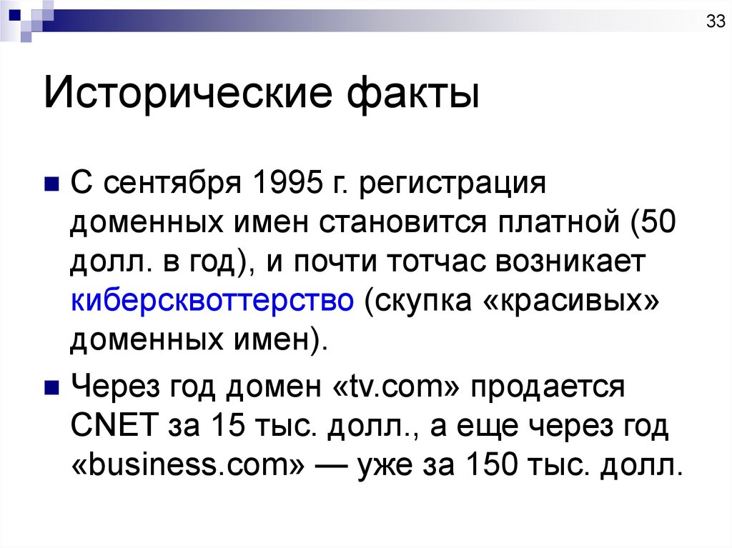 История развития интернета презентация