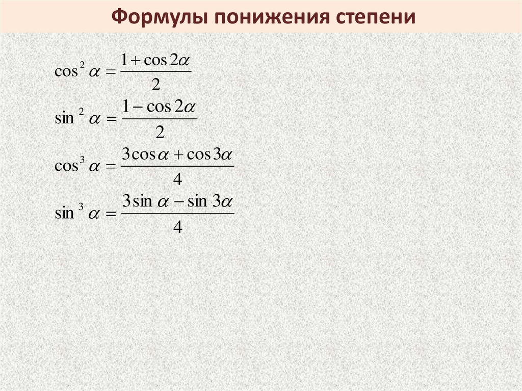 3 преобразование тригонометрических выражений. Тригонометрические преобразования формулы. Преобразование тригонометрических выражений. Тождественные преобразования тригонометрических выражений. Преобразование произведения тригонометрических выражений в сумму.