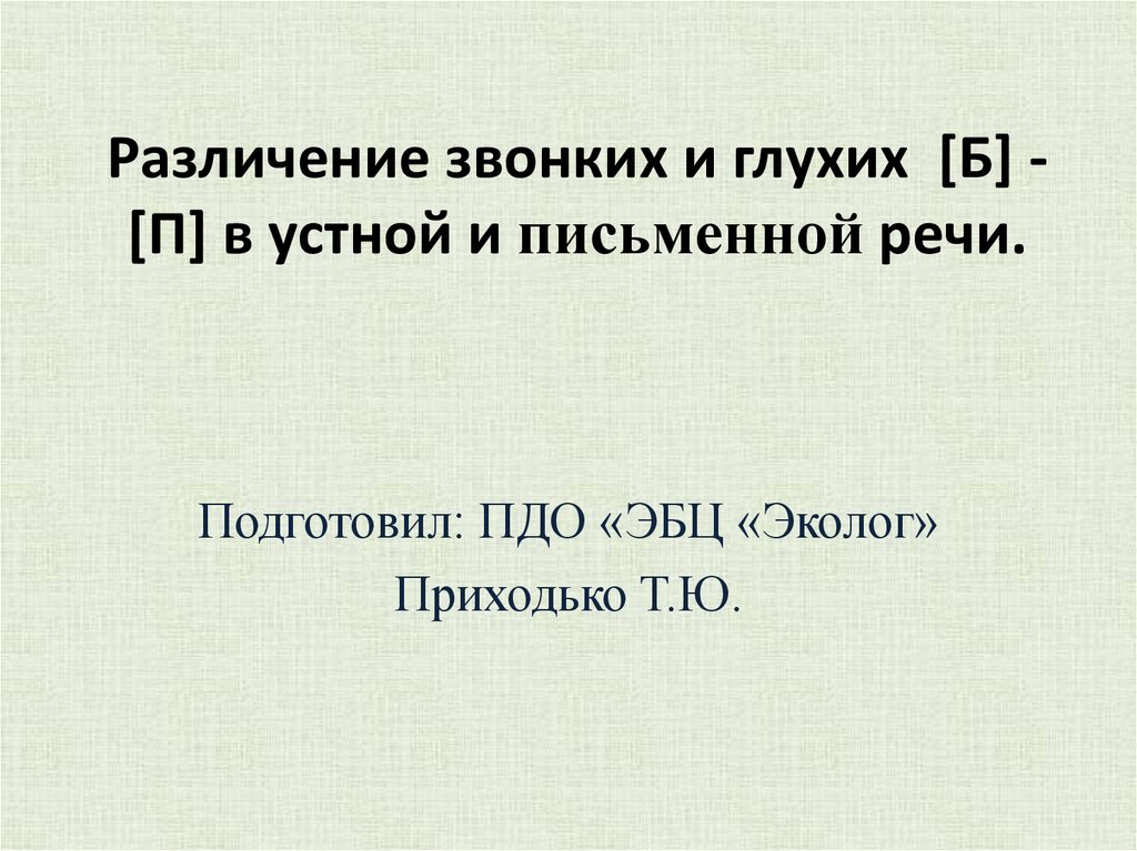 Виды ошибок в устной и письменной речи презентация