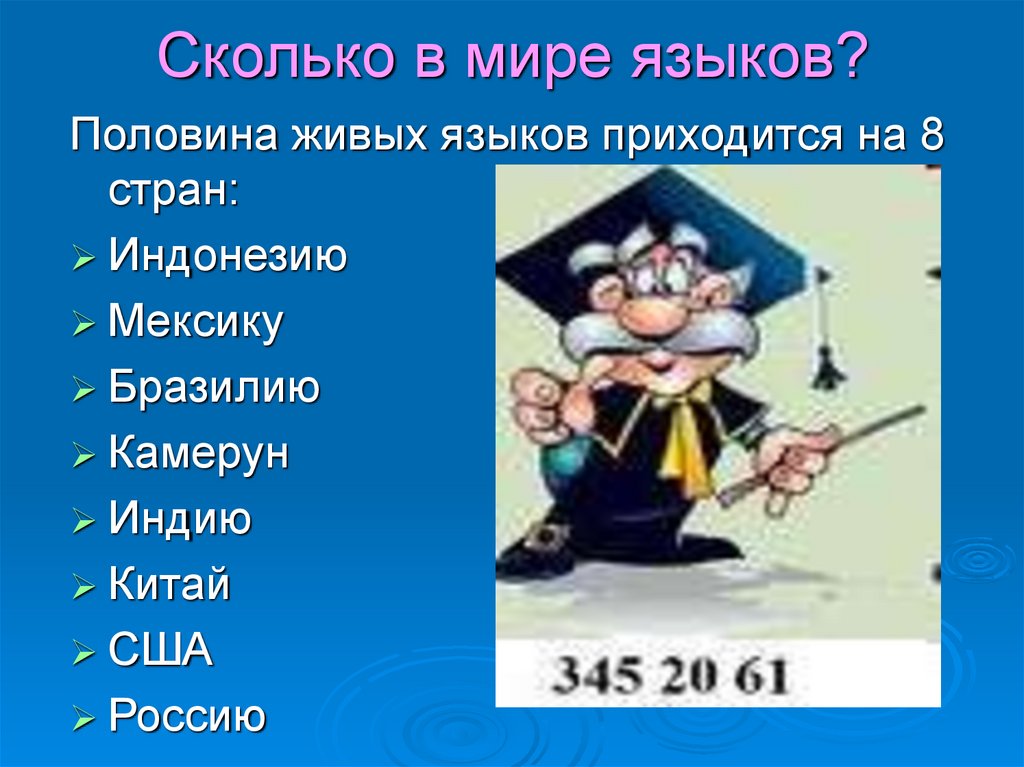 Язык насколько