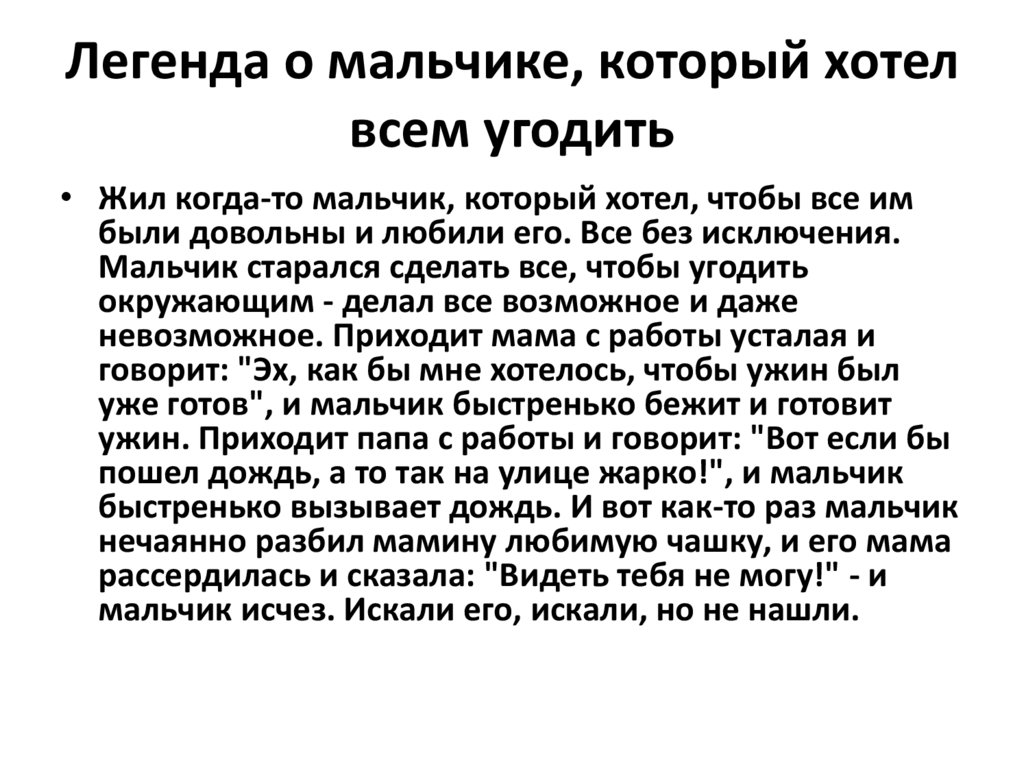 Остер как получаются легенды 3 класс презентация