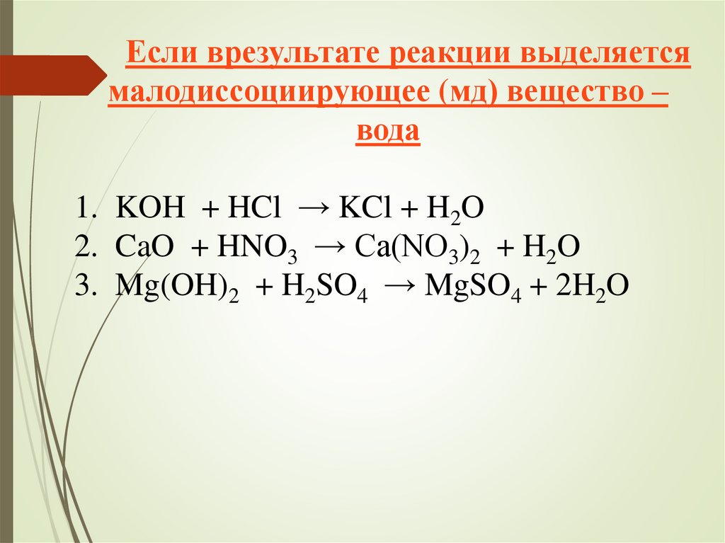 Ионные уравнения с осадком