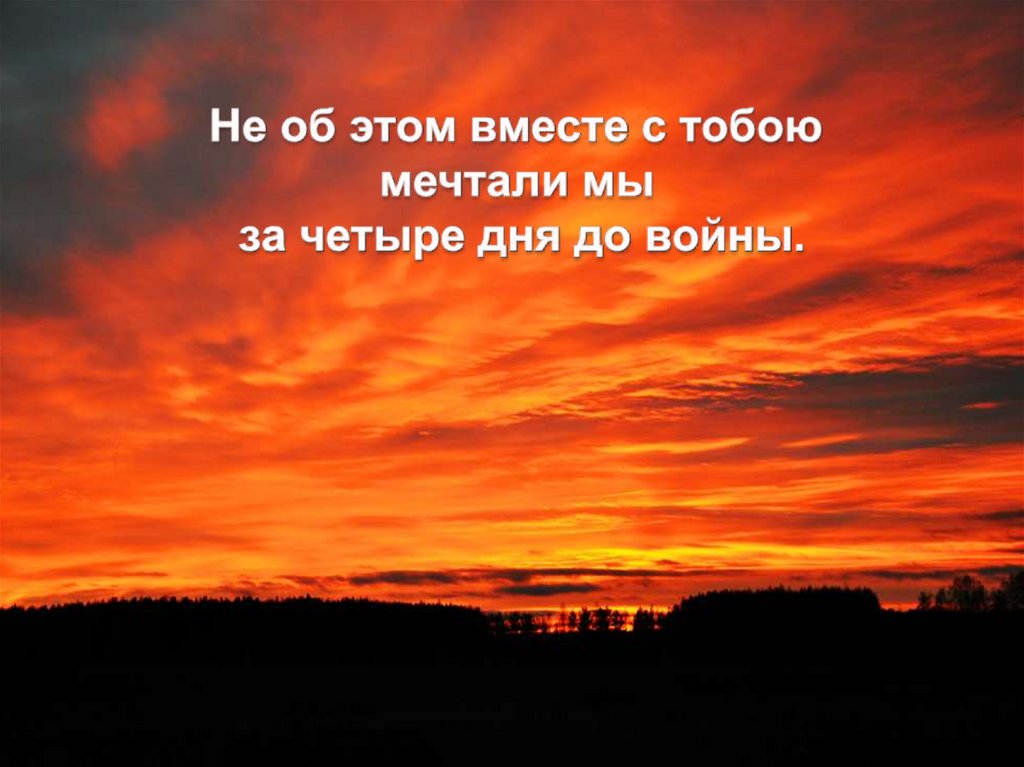 Песня алый закат вместо нее вылечит. Алый закат. Закаты Алые презентация. Герои закаты Алые.