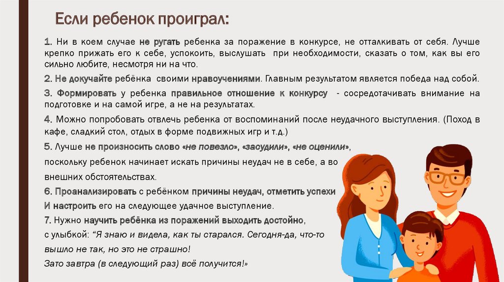 Если ребенок. Как поддержать ребенка если он проиграл на соревнованиях.