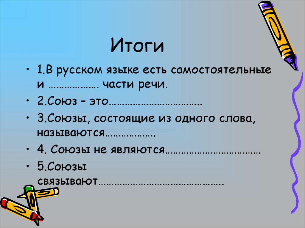 Урок союз 7. Союзы состоящие из одного. Союз как часть речи. Простые и составные Союзы 7 класс. Простые Союзы состоят из одного слова.