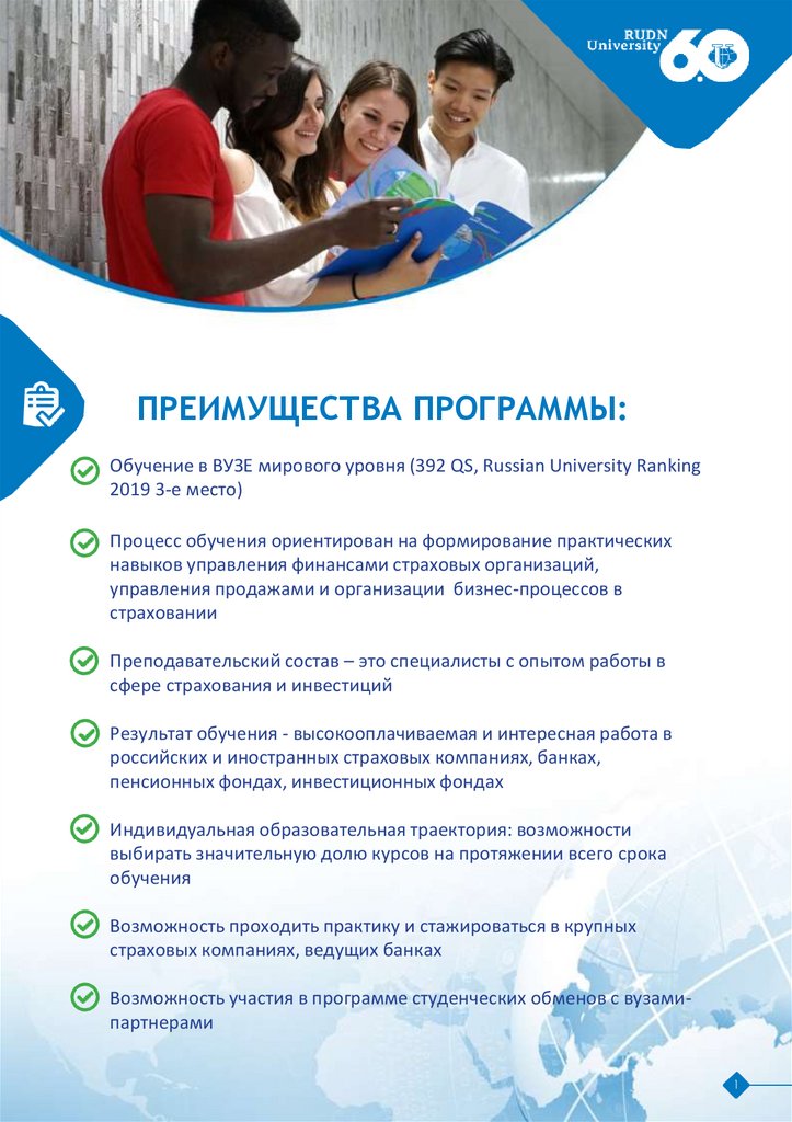 ПРЕИМУЩЕСТВА ПРОГРАММЫ: