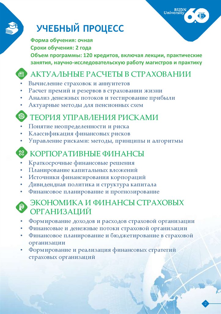 УЧЕБНЫЙ ПРОЦЕСС