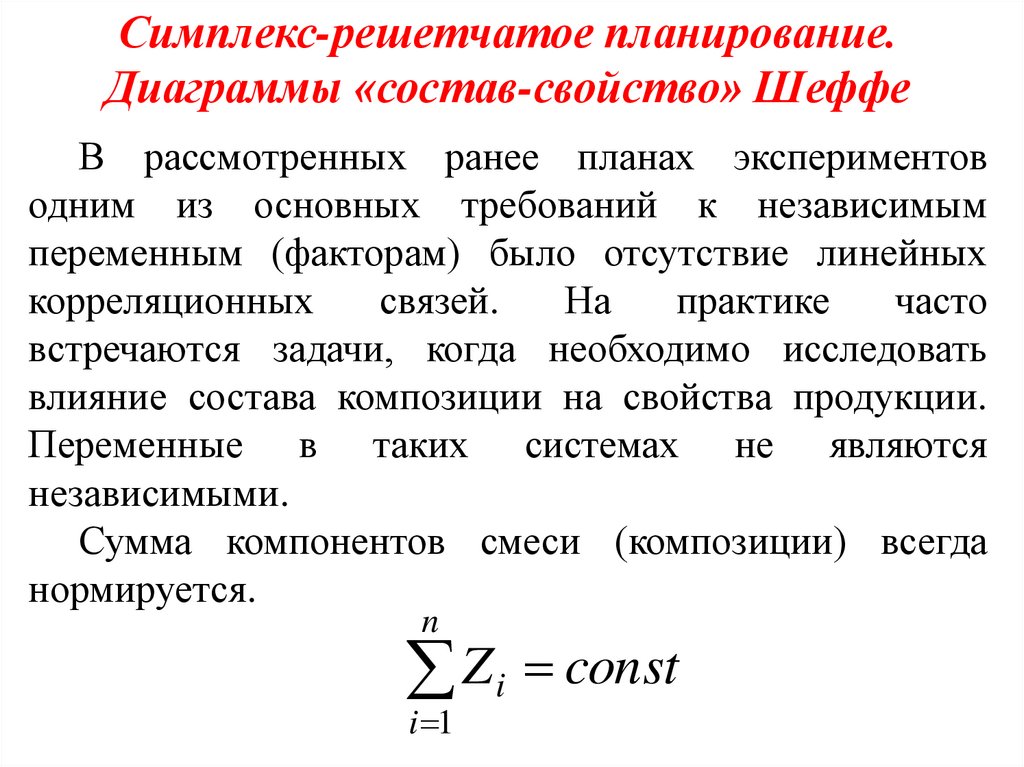 Диаграмма состав свойство