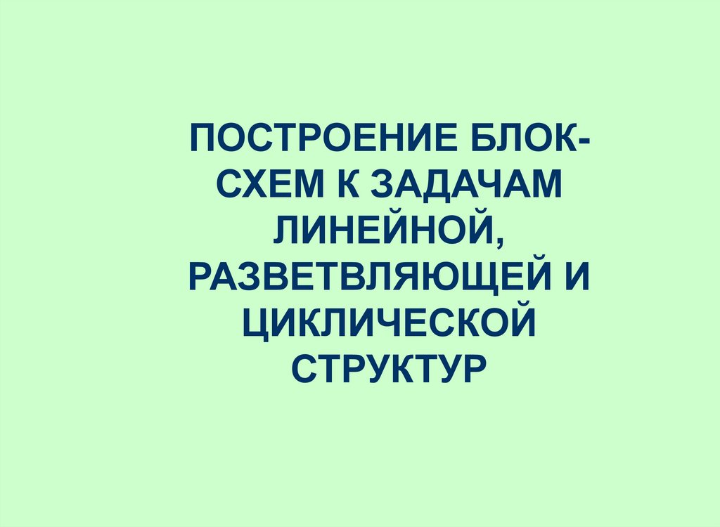 Идеи для циклической презентации для 6 класса