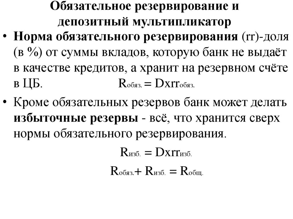 2 норма обязательных резервов