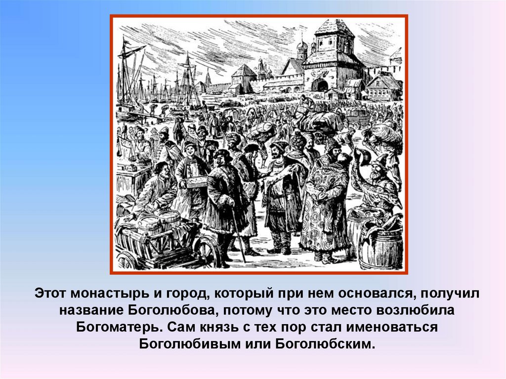 Князь само. Андрей Боголюбский гравюра. Осада Киева Андрея Боголюбского. Поход Андрея Боголюбского на Новгород. Андрей Боголюбский Новгород.