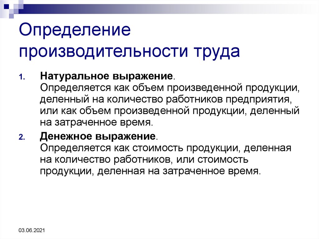 Определение производительности труда