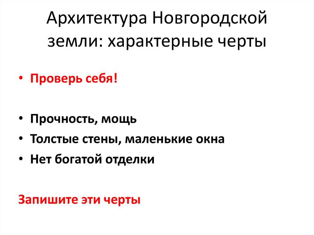 Для новгородской земли характерна