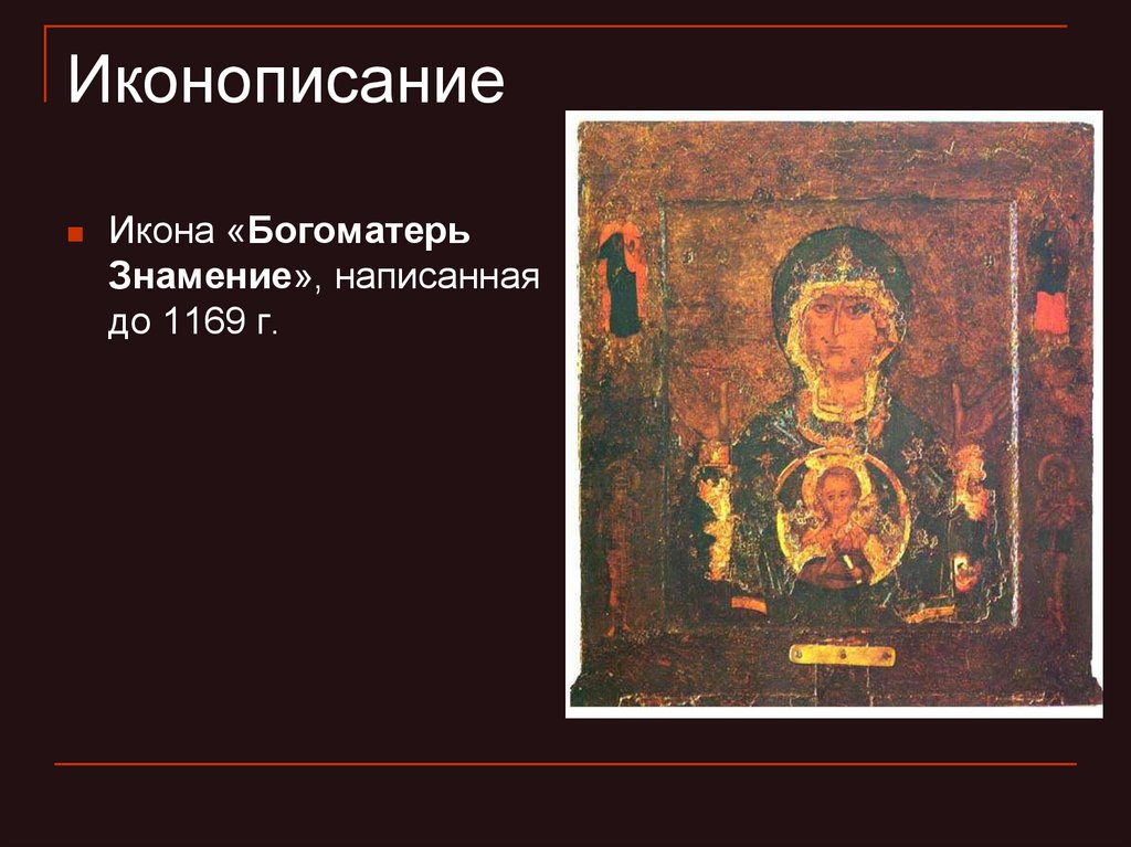 Икона Богоматери Знамение Новгородская. Иконописание. Живопись Новгородского княжества. Иконописание как писать иконы.