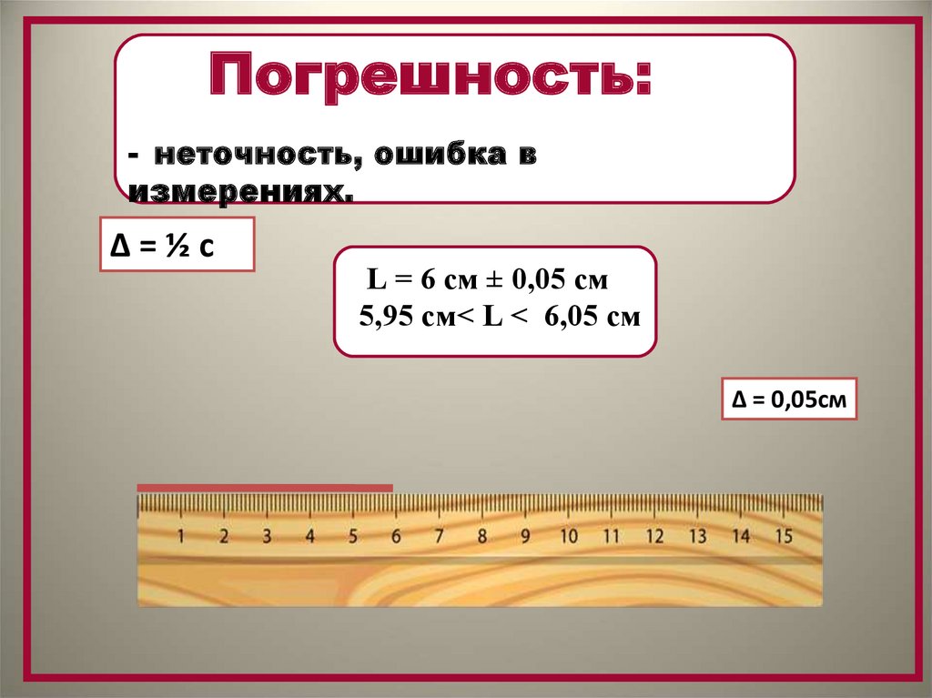 Измерение масштаба