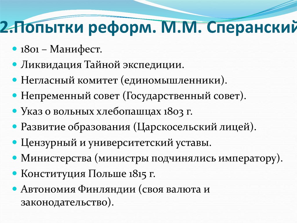 Перечислите результаты реформ. Попытки реформ. Первые попытки реформ. Попытки реформ кратко. Причина неудач реформ м.м.Сперанского.